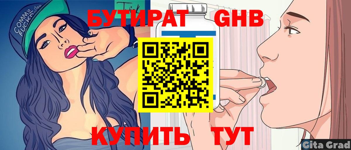 Бутират 1.4BDO Серпухов