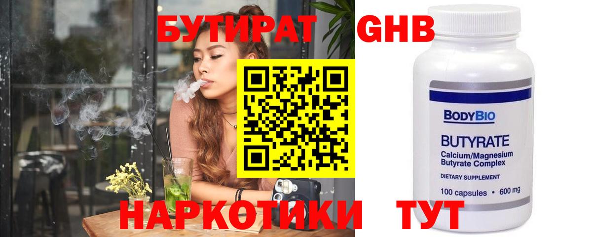 Серпухов  БУТИРАТ вода  Вход с VPN 