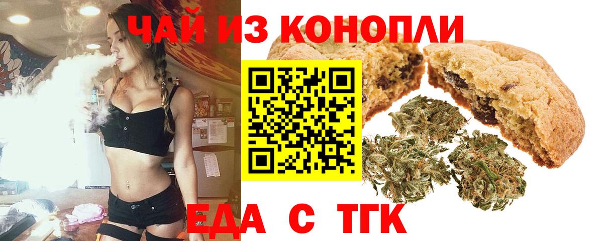 Печенье с ТГК марихуана  Вход с VPN  Серпухов 